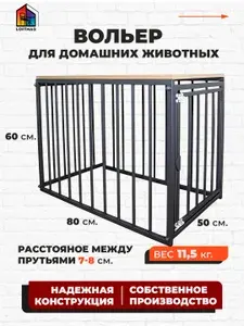 Усиленный металлический вольер-клетка для собак мелких и средних пород: уличный и домашний вариант