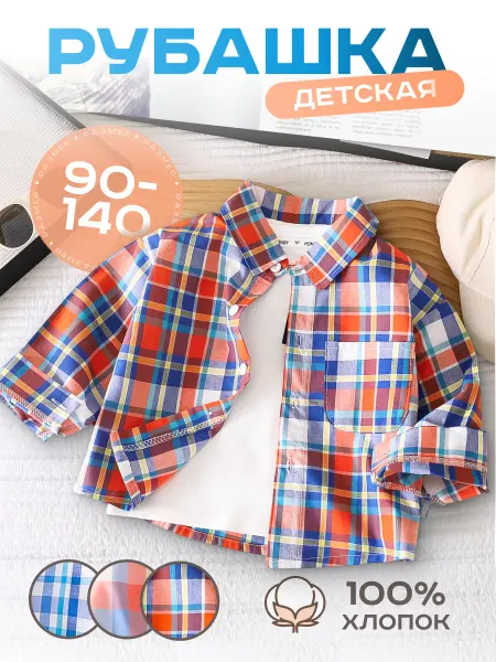 Wild Kids Рубашка детская