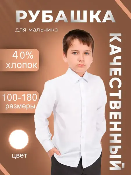 МДтишкино рубашка для мальчика