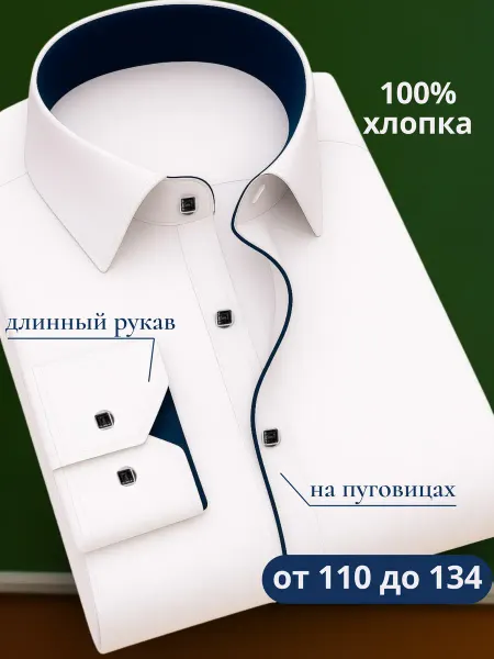 Z&L Рубашка школьная белая с пуговицами
