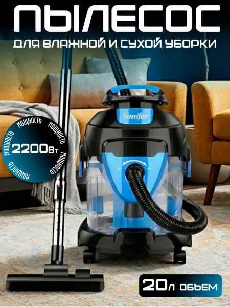 Пылесос строительный с водяным фильтром