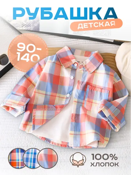 Wild Kids Рубашка детская