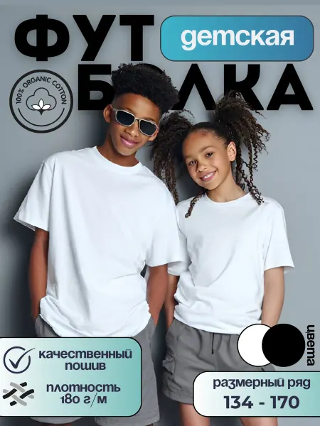 Футболка детская