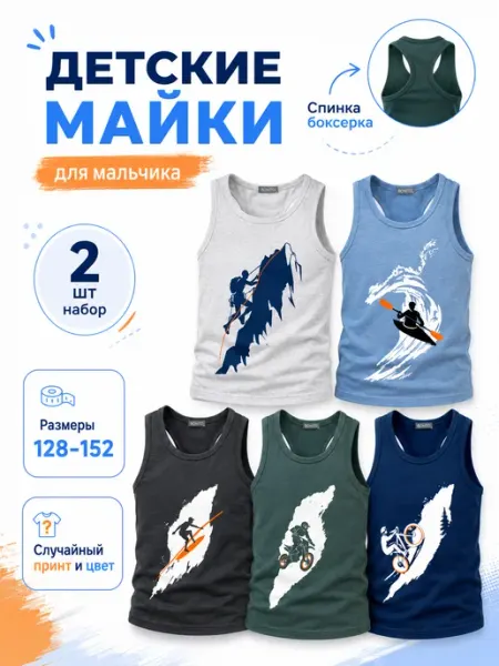 Bonito kids Набор маек 2шт