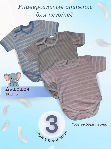 Боди детские набор 3шт