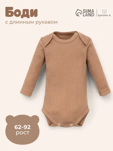 Крошка Я Детское летнее боди для новорожденных
