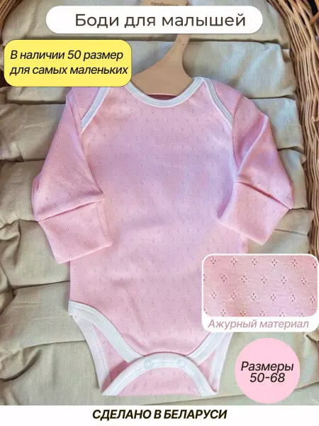 Пелёнкино Боди для новорожденных