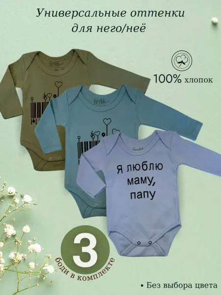 Боди детские набор 3шт