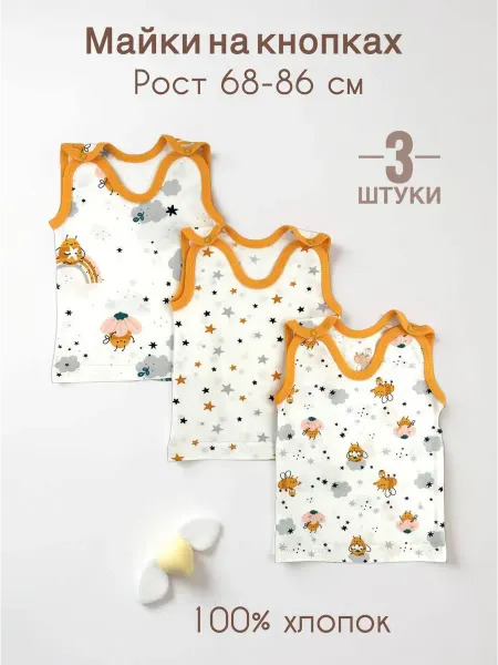 СветиК Майка бельевая для новорожденных набор 3 шт