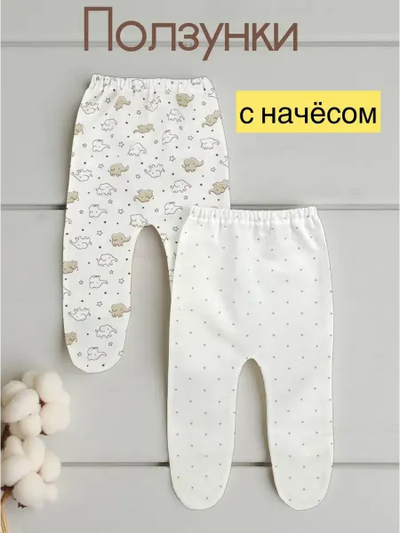 СветиК Ползунки с начесом для новорожденных набор 2 шт