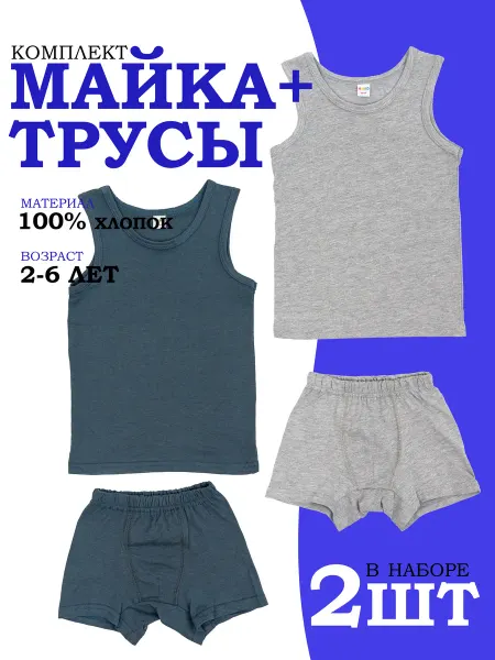 Комплект майка и трусы 2 шт