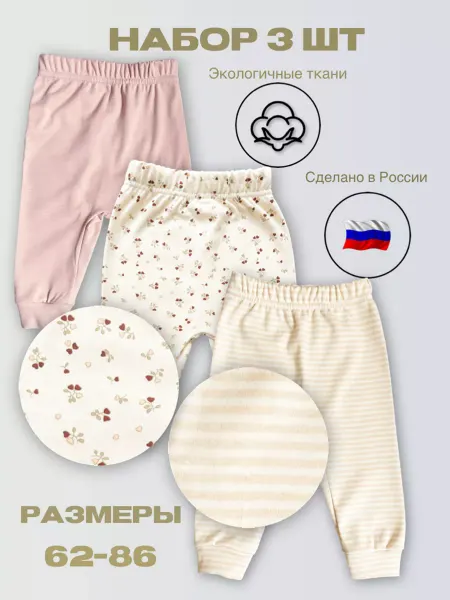 PinkHeels Штанишки для малышей