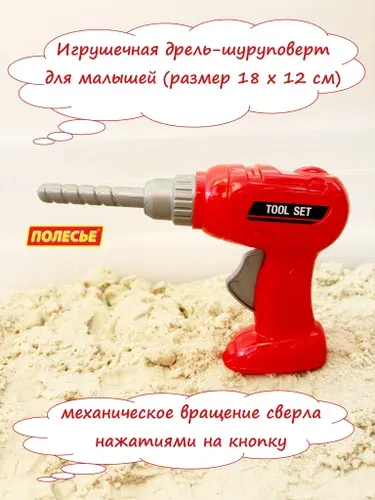 Игрушечная дрель-шуруповерт для малышей с механическим вращением / Полесье - красная