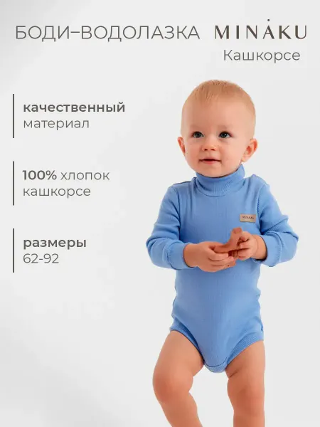 Minaku Боди-водолазка для малышей