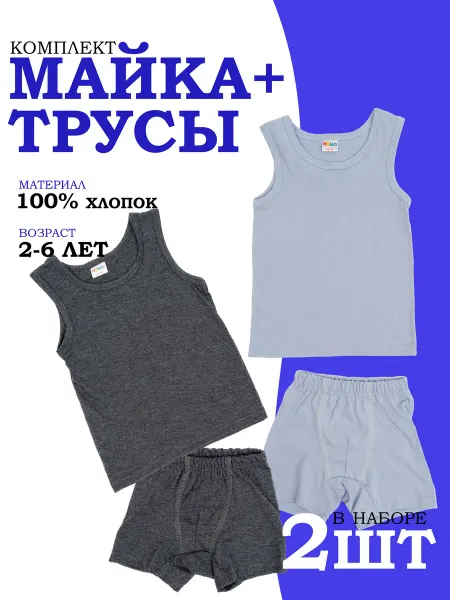 Комплект майка и трусы 2 шт