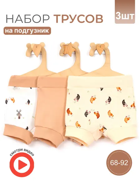 ГАМ Трусы шорты для новорожденных