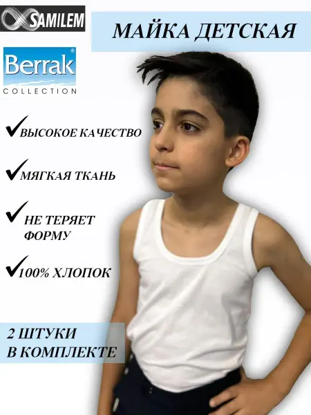 Berrak Майка белая детская 2 шт