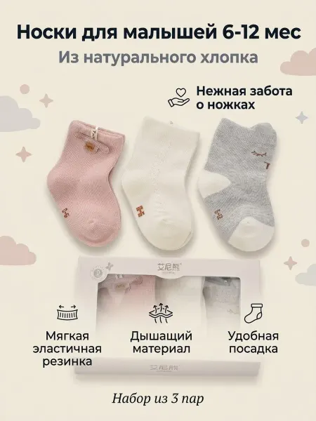 Носки для малыша