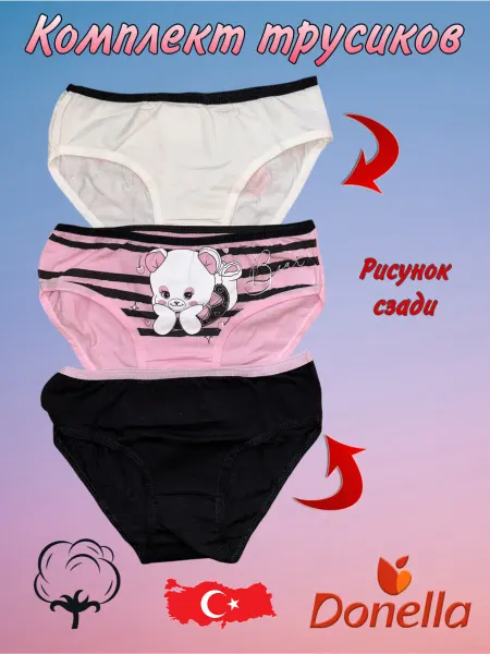 Donella Трусики детские 3 шт