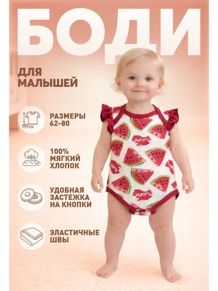 Империя Карапузов Боди для новорожденных
