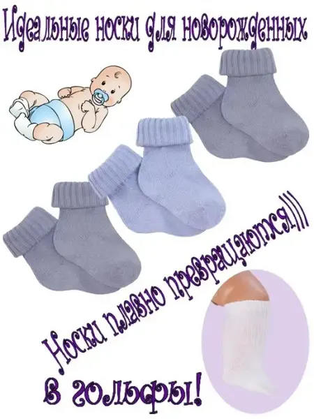 M-KDS Носки для малыша