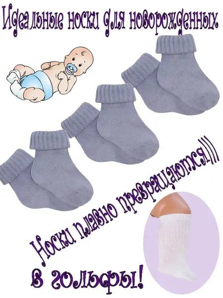 M-KDS Носки для малыша