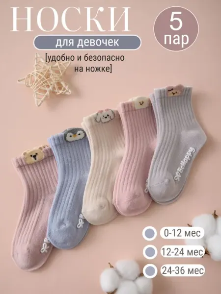Лига УЮТА Носки для новорожденных