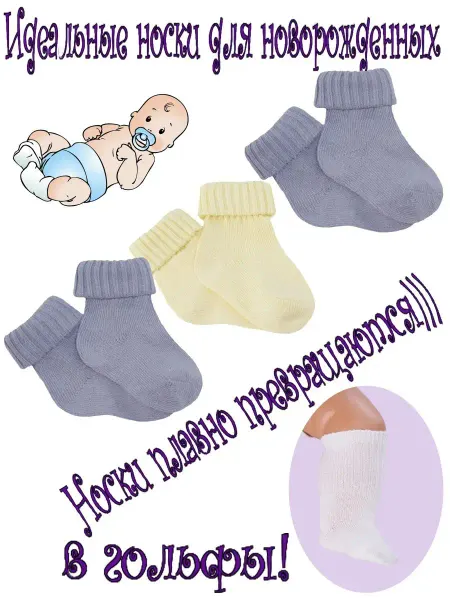 M-KDS Носки для малыша