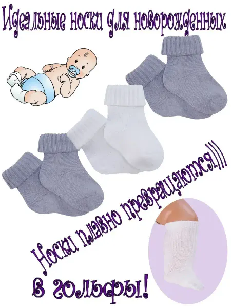 M-KDS Носки для малыша