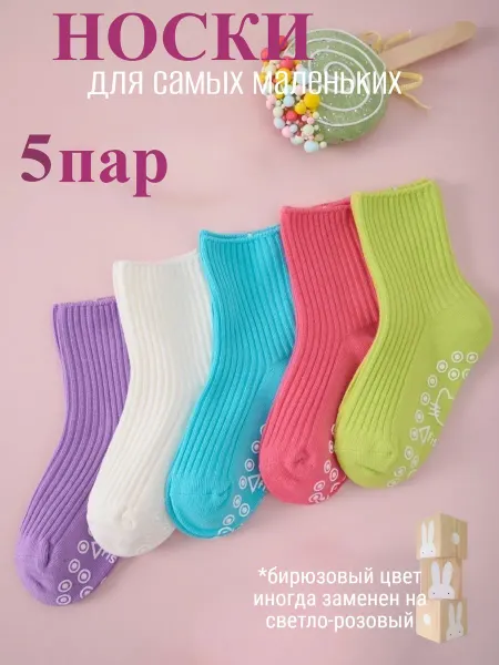 Лига УЮТА Носки для новорожденных