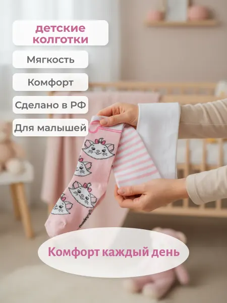 Крошка Я Детские колготки