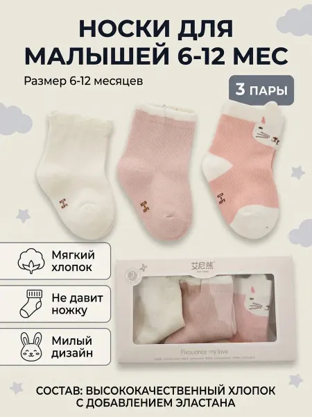 Носки для малыша