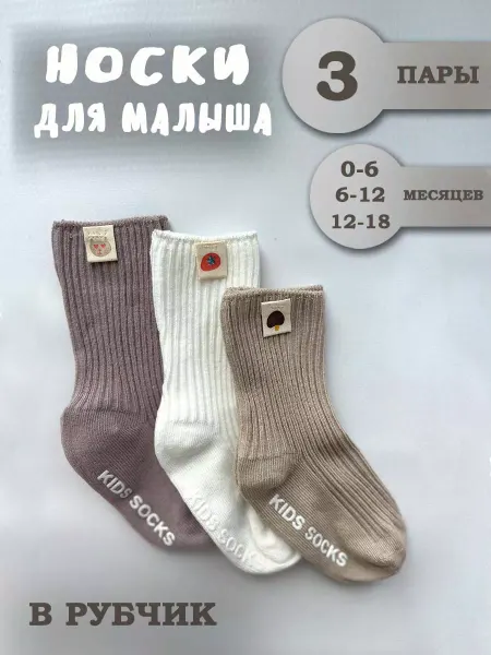 OBABYMOOD Носки для малыша
