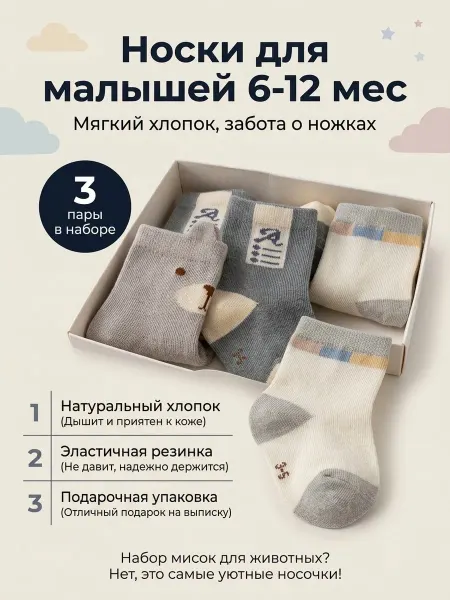 Носки для малыша