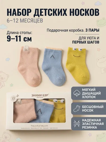 Носки для малыша