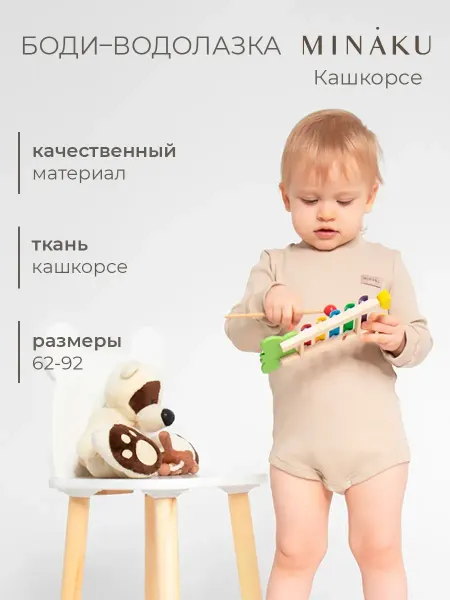 Minaku Боди-водолазка для малышей