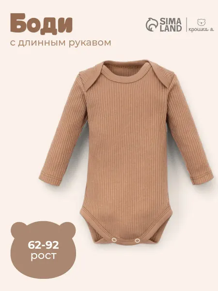 Крошка Я Детское летнее боди для новорожденных