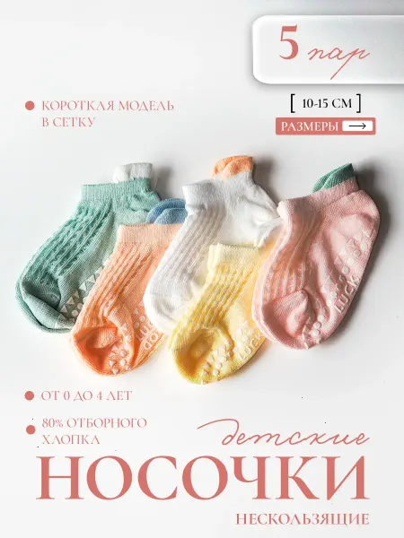 My_mami Носки детские нескользящие