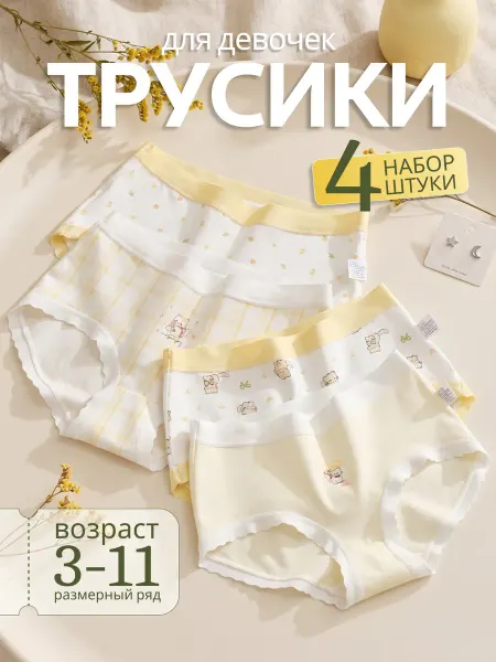 Трусики детские дышащие