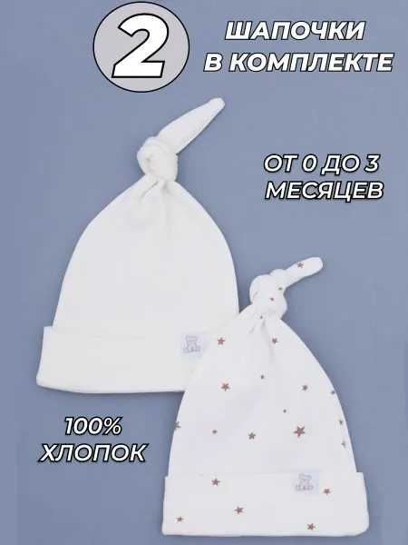 KIBI Шапки для новорожденного тонкие