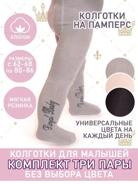 ЛиВ Колготки детские