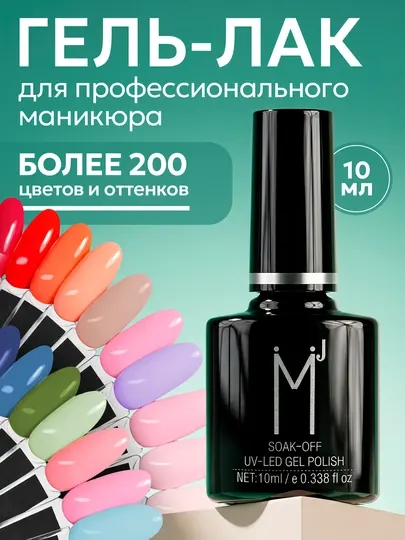 Гель-лак для маникюра и педикюра, гель лак для ногтей, 10 мл