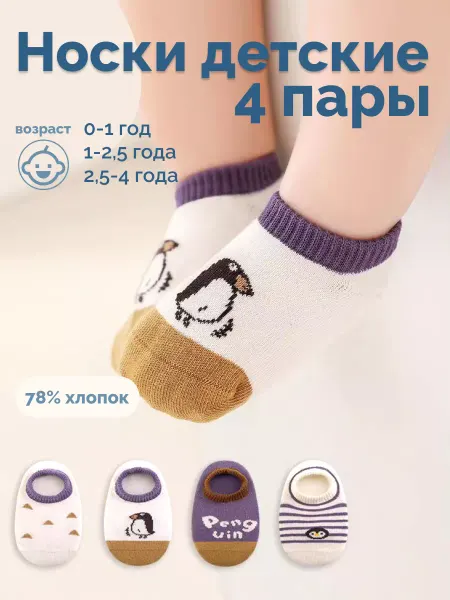 SipiTulik Носки противоскользящие детские
