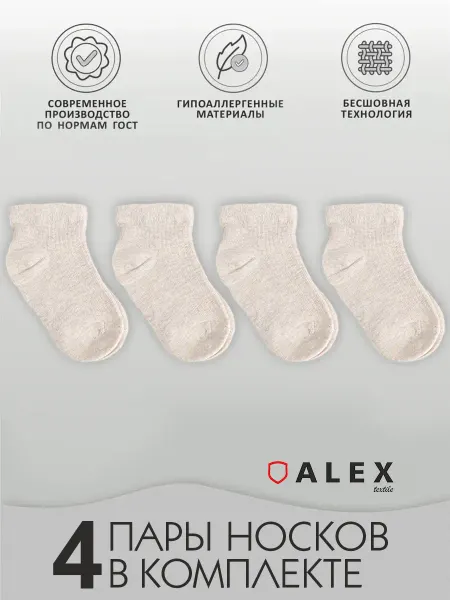 AlexTextile Носочки для новорожденных