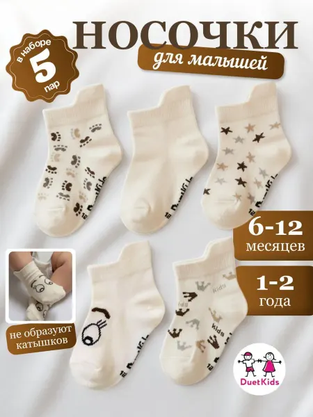 Носки для новорожденных