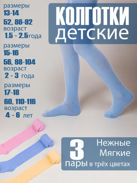 Колготки в садик набор 3 шт