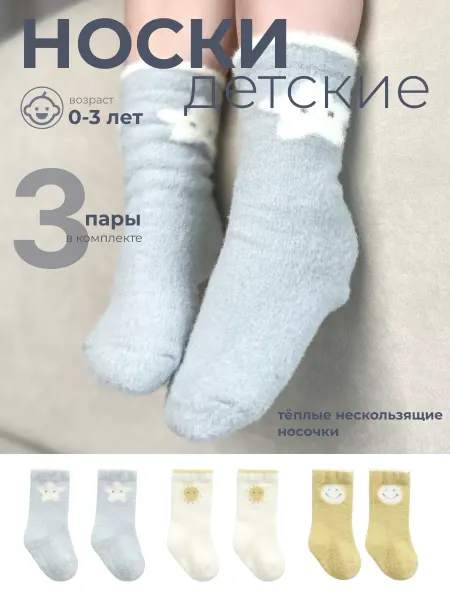 SipiTulik Носки детские теплые набор