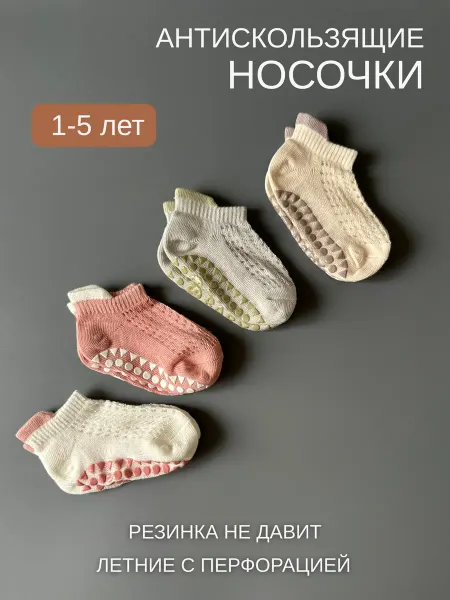 Топотуньки Носки детские нескользящие