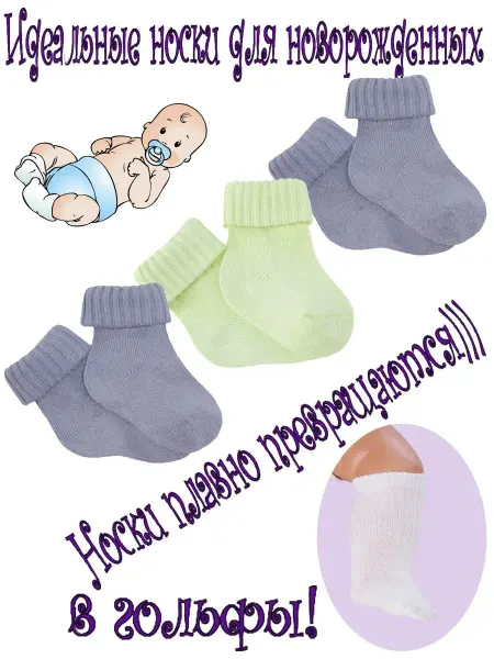 M-KDS Носки для малыша