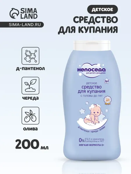 Средство для купания с головы до пят «Непоседа» детское, Д-п